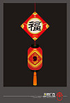 2012春节灯笼与福