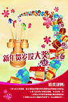 新年投大奖背板