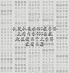 精品中文字体