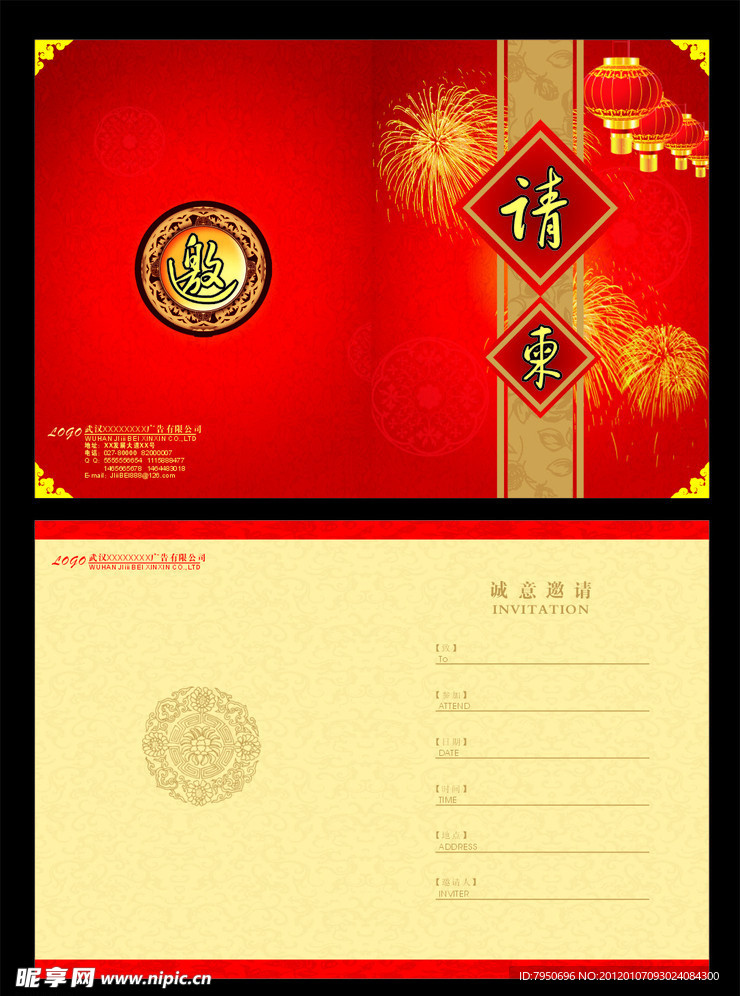 请柬