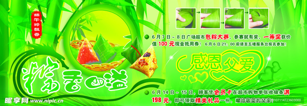 端午节