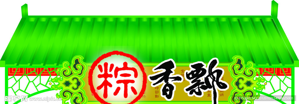 端午节
