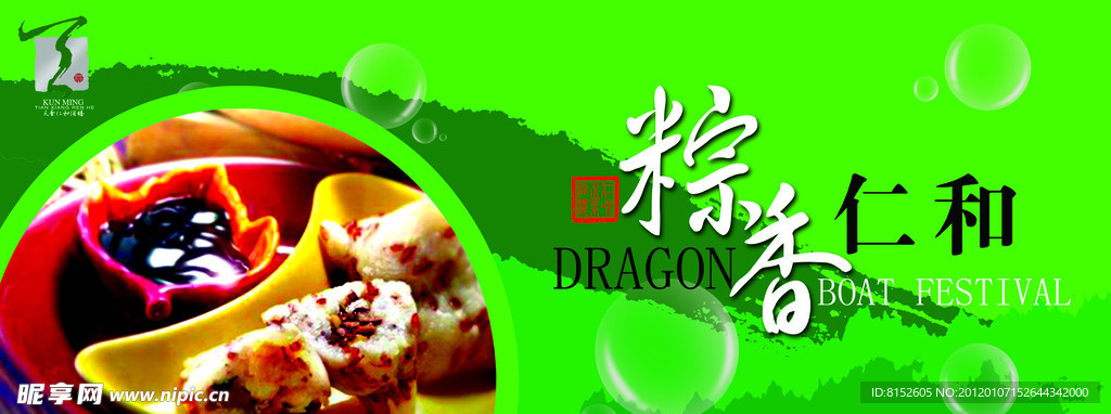 端午节