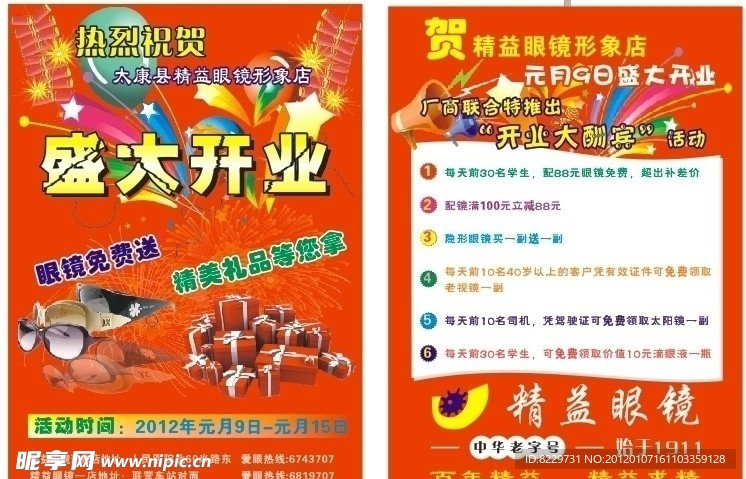 盛大开业