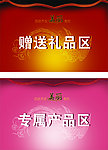 赠送礼品区
