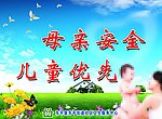 妇幼格言展板
