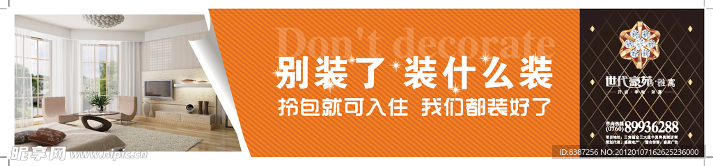 地产围墙广告