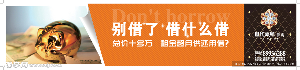 地产围墙广告