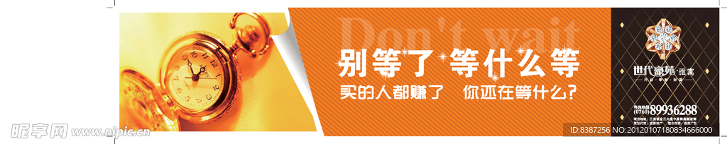 地产围墙广告