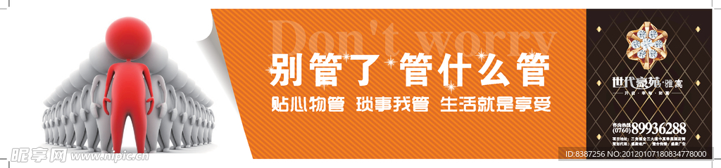 地产围墙广告