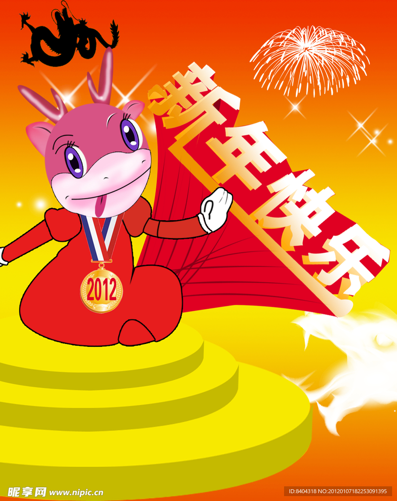 新年快乐