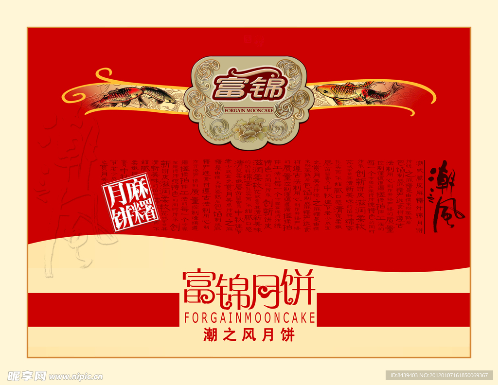 月饼包装设计