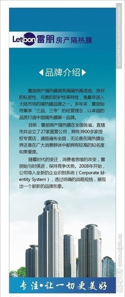 雷朋易拉宝设计