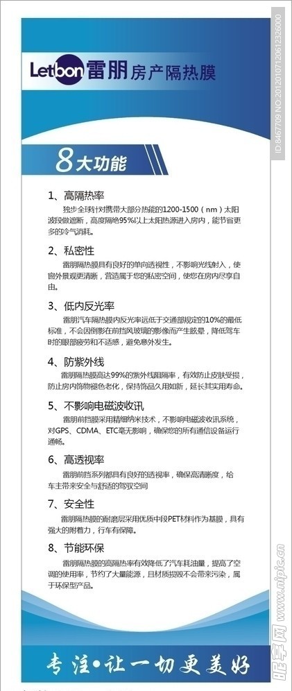 雷朋广告设计 易拉宝