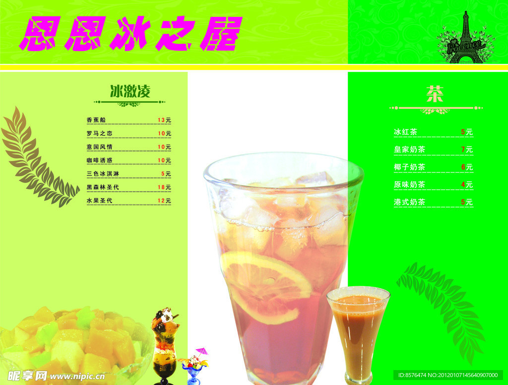 奶茶宣传单