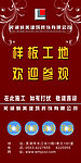施工广告