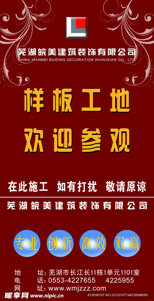 施工广告