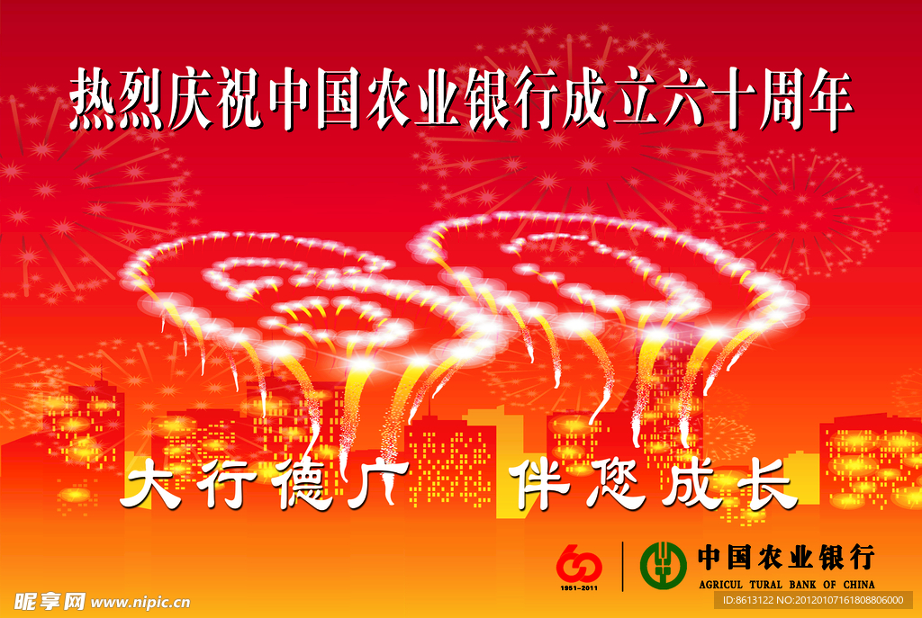 农行喷绘