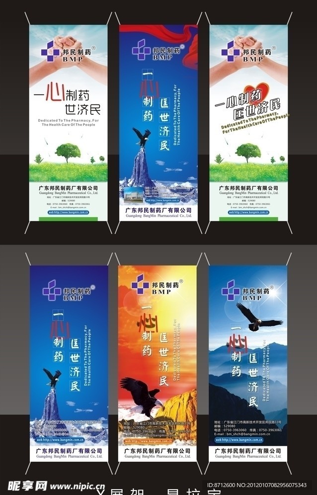 邦民制药企业文化X展架 （分层不精细）