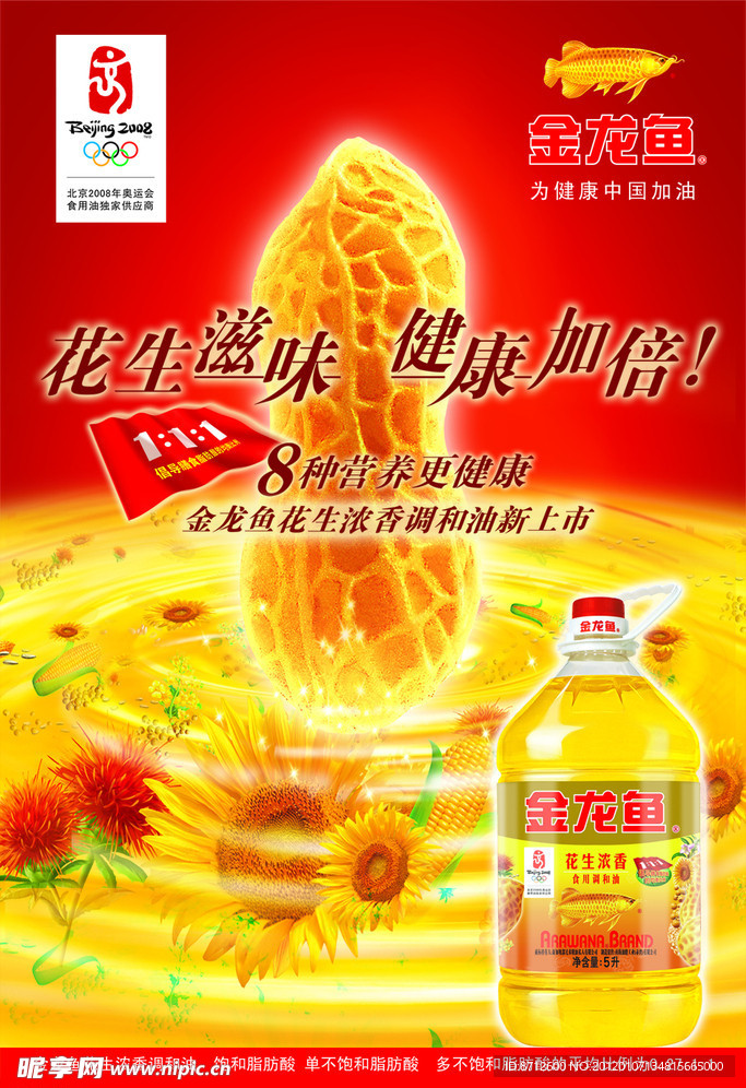 金龙鱼食用油广告