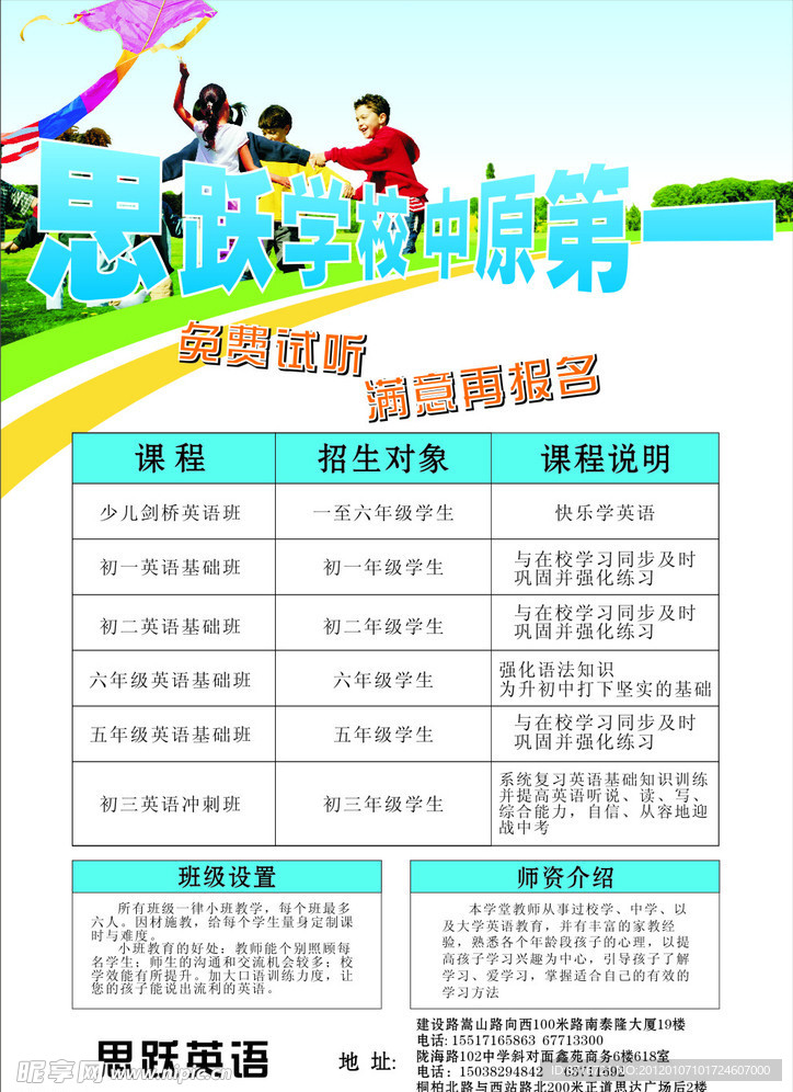 学校传单