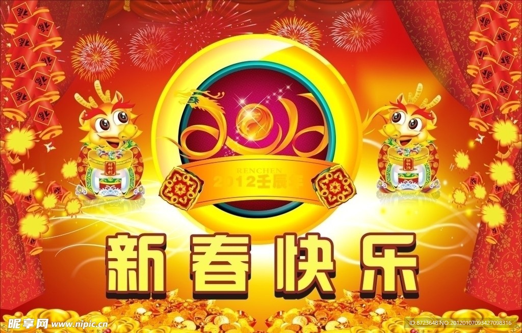 新春快乐
