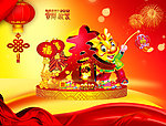 龙年春节（位图组成）