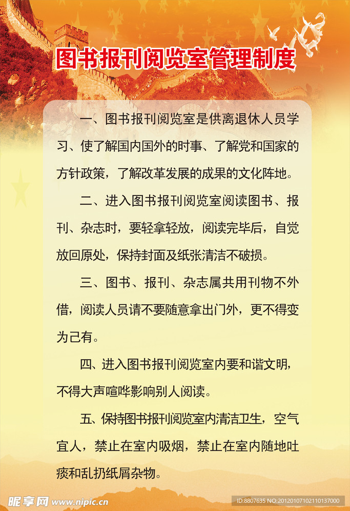 图书报刊管理制度牌