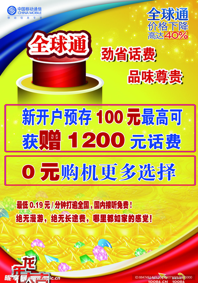 全球通海报