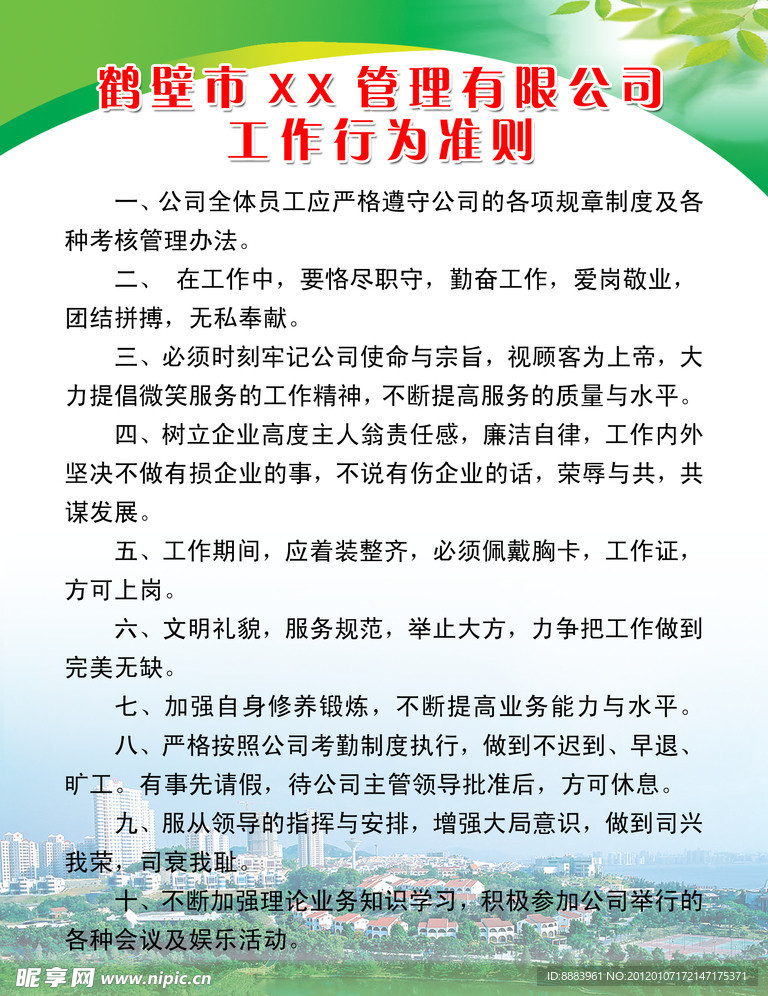 员工管理制度