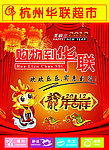 华联超市吊旗