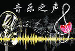 音乐之声图片