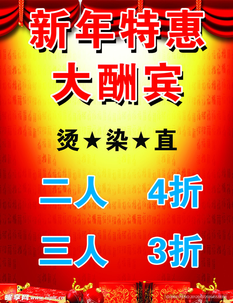 新年海报