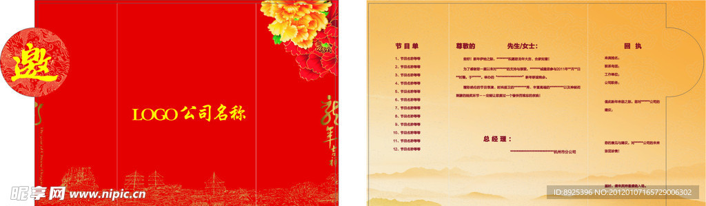 邀请函