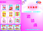 立白邀请函