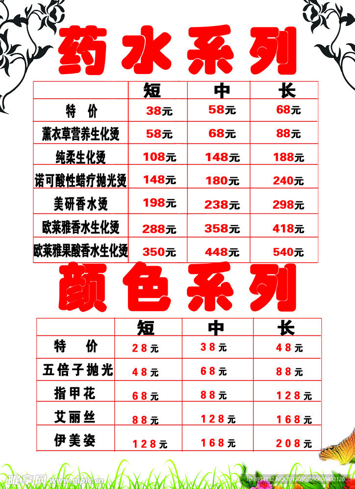 美发价目表