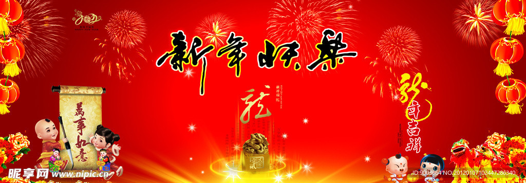 2012 新年快乐