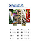 江海河 鲜贝 菜谱 PSD