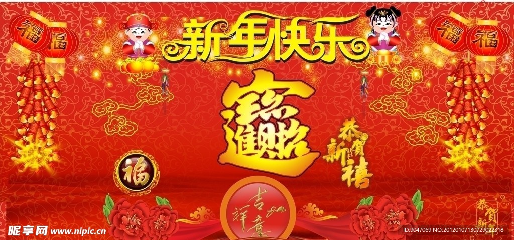 新年快乐
