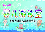 婴儿游泳室