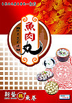 鱼肉丸包装设计