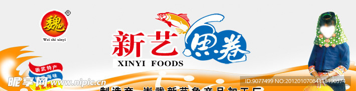 鱼卷包装设计
