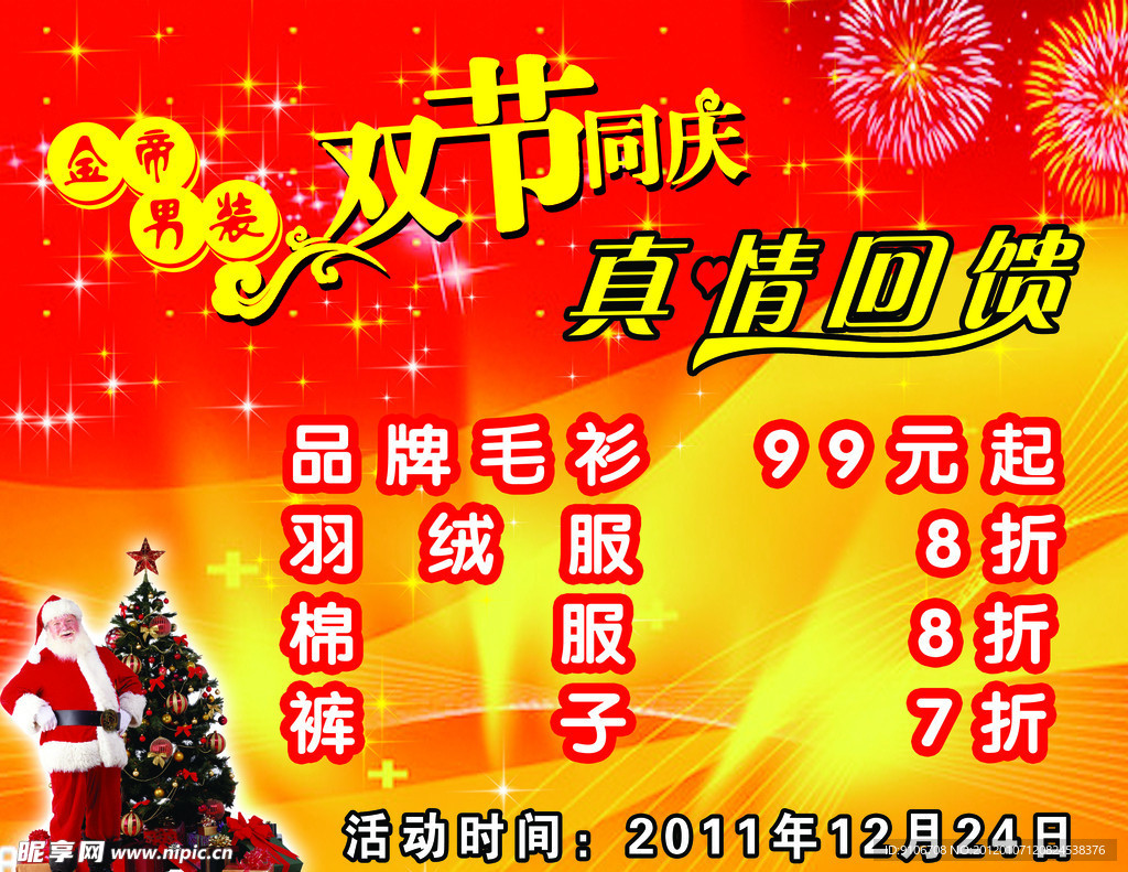 金帝男装