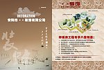装饰公司彩页