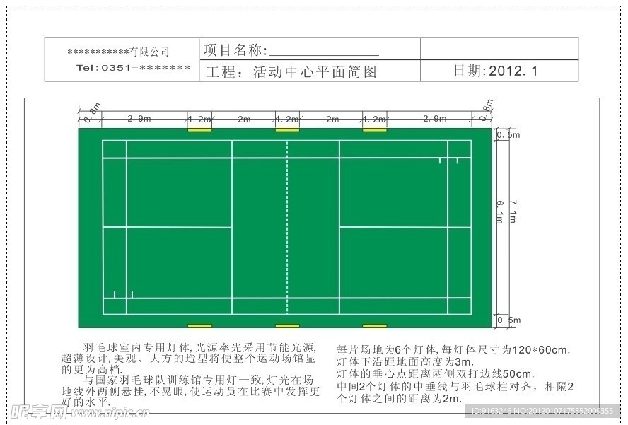 羽毛球地胶及灯光布置图
