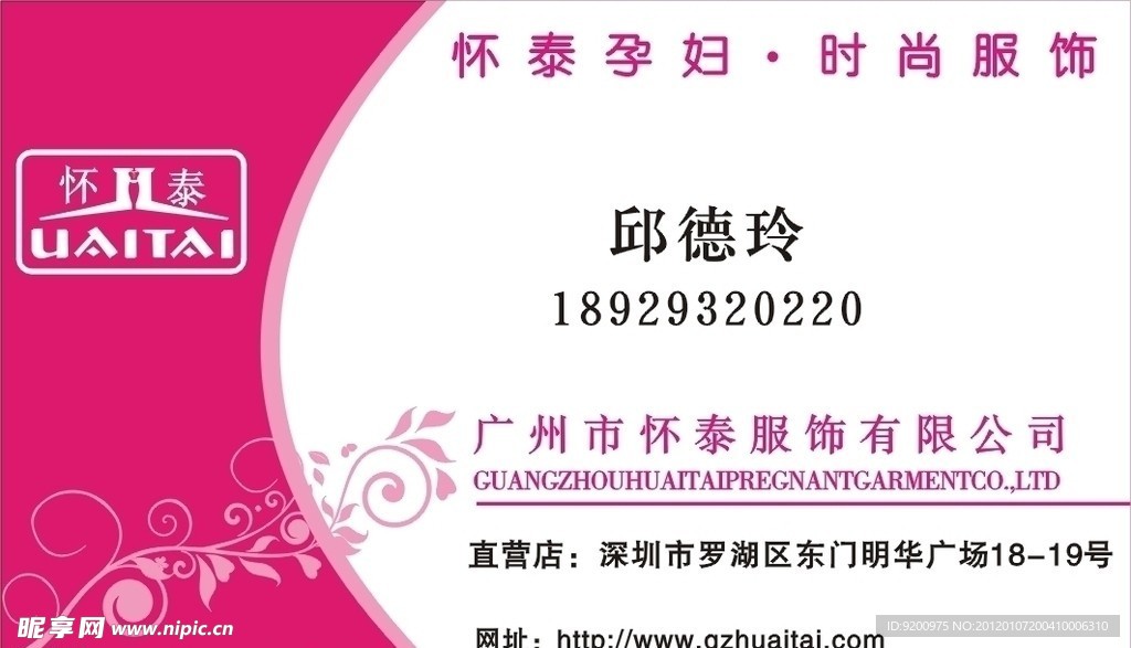 怀泰名片
