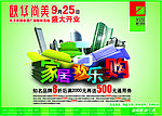 家居欢乐购