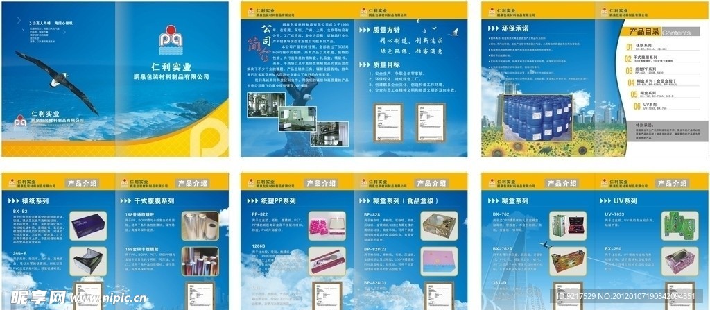 鹏泉包装画册