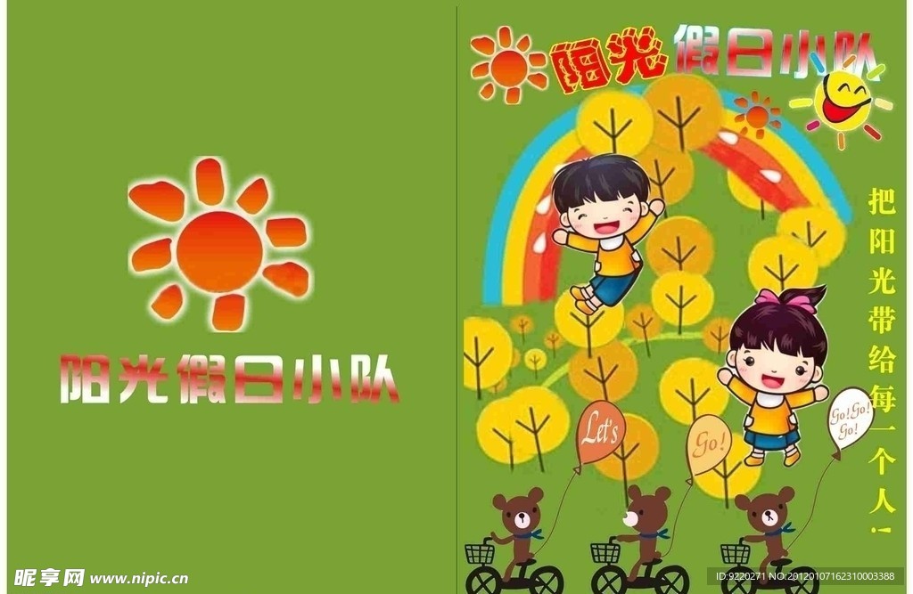 学生活动手册