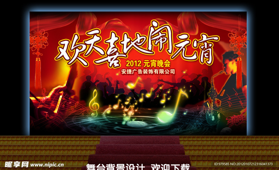 元宵晚会